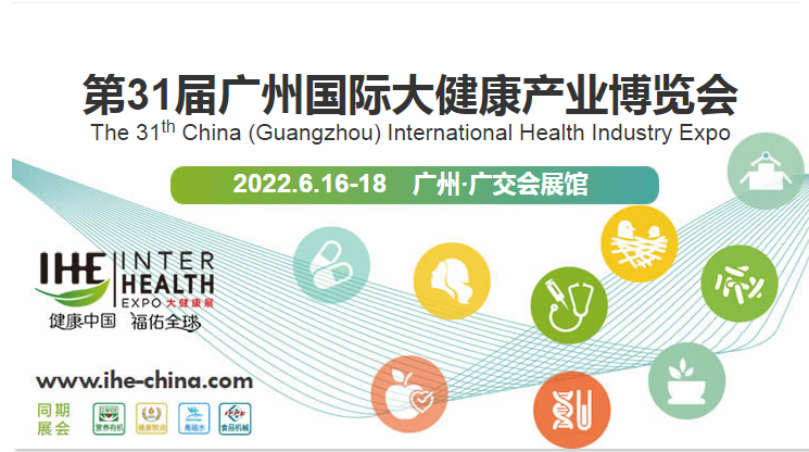 2022廣州大健康展-2022廣州保健展覽會(m.69836.cn)