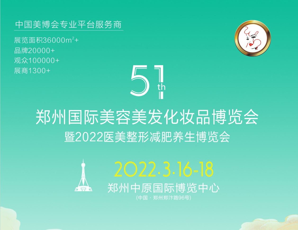 2022鄭州美博會|老館美博會(m.69836.cn)