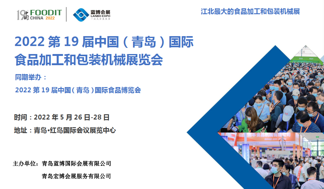 2022青島食品包裝展覽會(m.69836.cn)