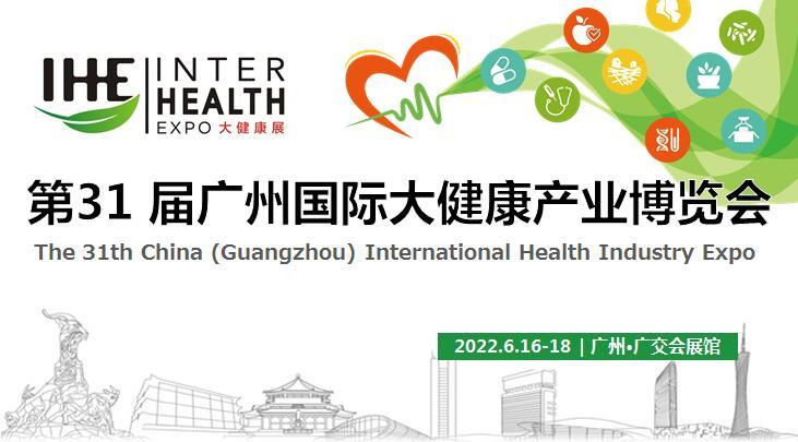2022家庭醫(yī)療器械展覽會-2022廣州大健康展覽會(m.69836.cn)