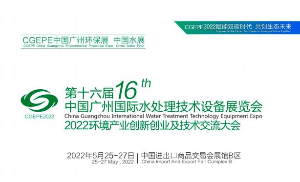 2022年廣州水展|廣州水處理展|廣東水處理設(shè)備展覽會(m.69836.cn)