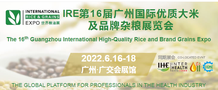 2022廣州大米展會-2022中國大米展覽會(m.69836.cn)