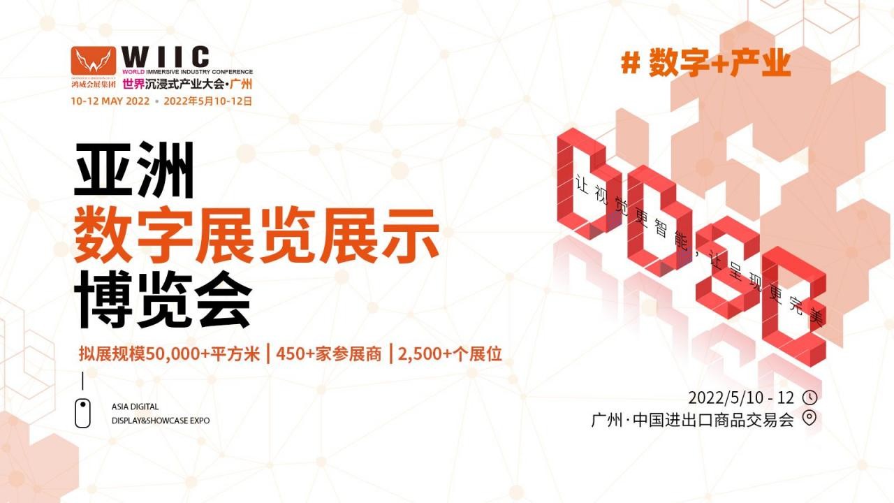 2022廣州數字展-2022廣州數字科技展覽會(m.69836.cn)