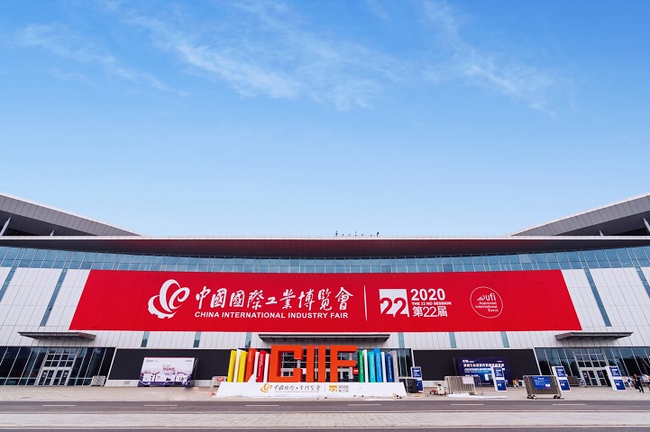 中國（上海）國際工業博覽會CIIF(m.69836.cn)