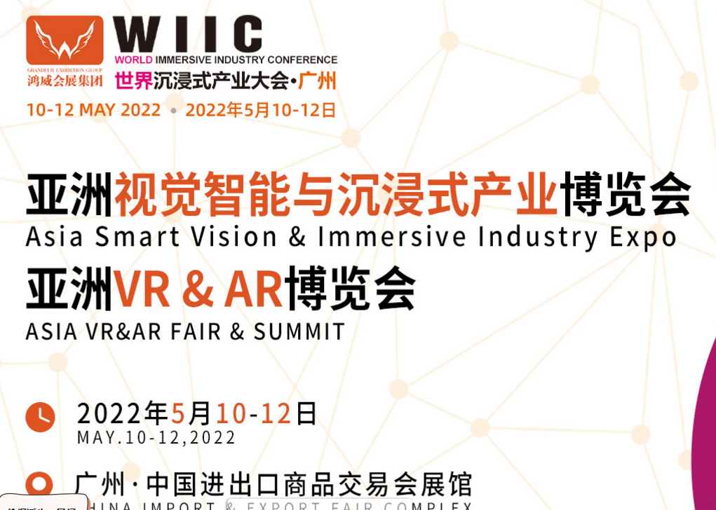 2022中國VR/AR展覽會(m.69836.cn)