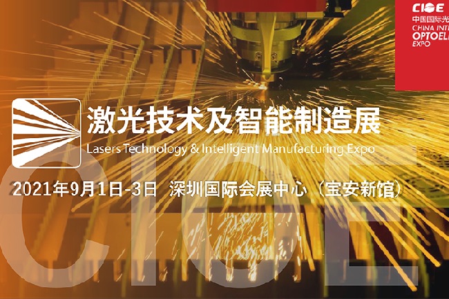 2022深圳激光展（深圳光博會）將于9月7日舉行(m.69836.cn)