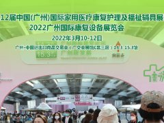 廣州康復展的頭像