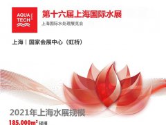 2022上海水處理展覽會將于6月8日舉行，新年預訂水展有折扣