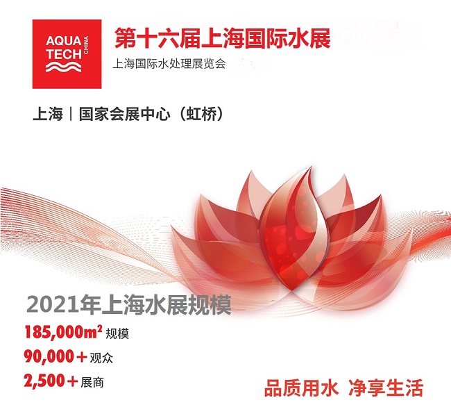 2022上海水處理展覽會將于6月8日舉行，新年預訂水展有折扣(m.69836.cn)