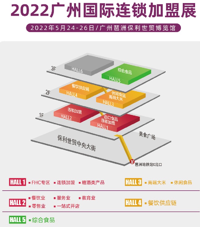 2022廣州連鎖加盟展覽會將于5月24日舉行，春節預訂最后一波(m.69836.cn)