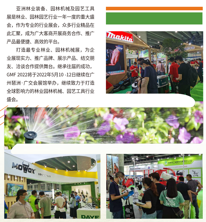 2022廣州園林機械展|2022園林機械展覽會(m.69836.cn)