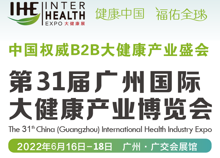 2022廣州大健康博覽會(m.69836.cn)