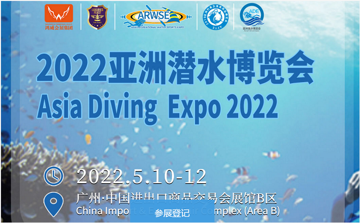 2022廣州潛水用品展覽會（2022潛水展）(m.69836.cn)