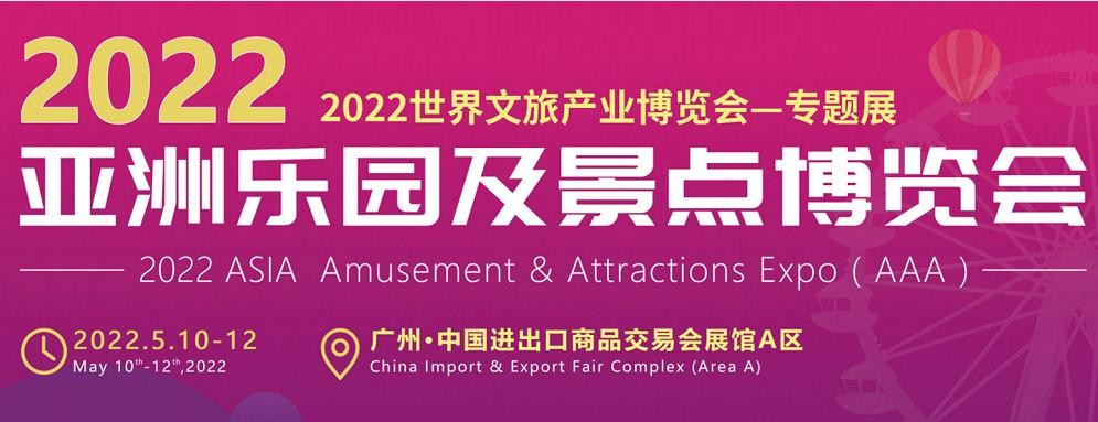 2022年亞洲（廣州）室內(nèi)樂園博覽會(m.69836.cn)