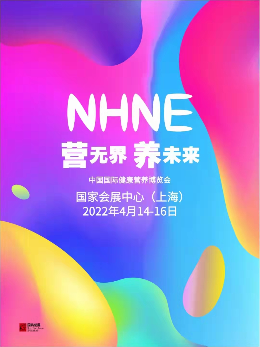 2022國際健康營養博覽會（NHNE）&上海全國藥交會(m.69836.cn)