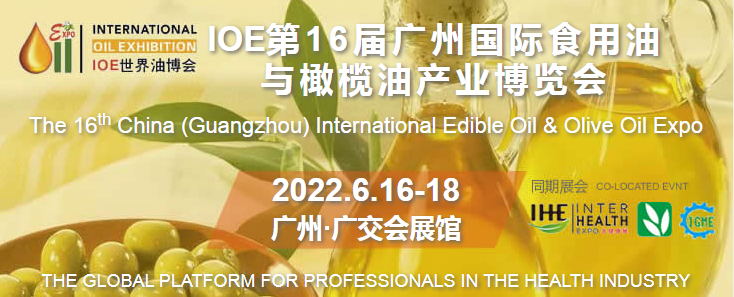 2022全國食用油展覽會，202廣州國食用油博覽會(m.69836.cn)