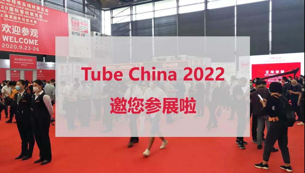 2022年第十屆中國國際管材展覽會打造全球管材盛宴(m.69836.cn)
