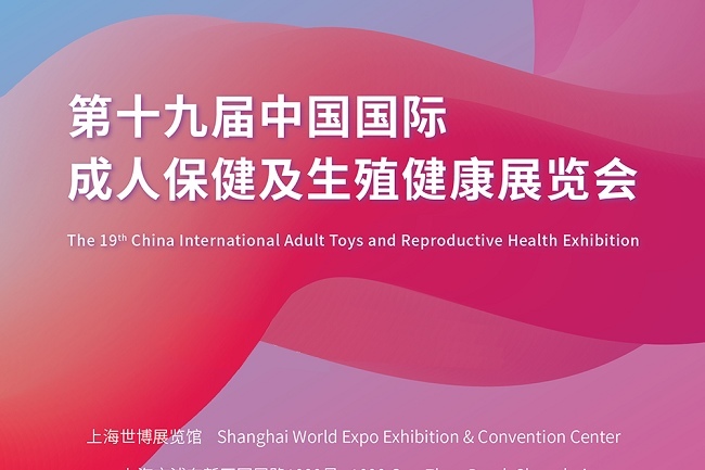 2022上海成人保健用品展覽會（成人用品展）報名(m.69836.cn)