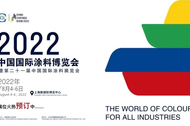2022上海涂料展將于8月4日舉行(m.69836.cn)