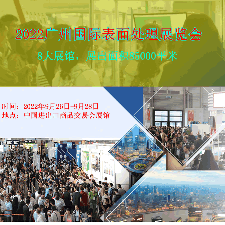 2022華南國際表面處理展覽會(m.69836.cn)