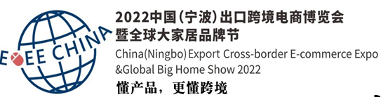 2022ECEE寧波跨博會及家居展覽會(m.69836.cn)