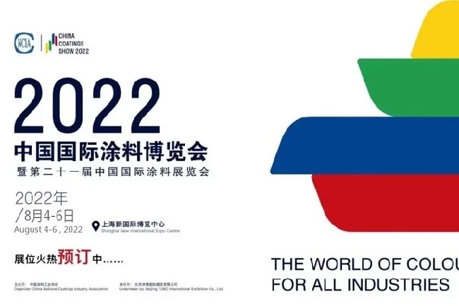 2022中國國際涂料博覽會（上海涂料展）將于8月舉行(m.69836.cn)
