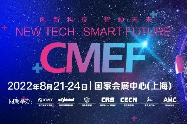 2022CMEF上海醫療器械展覽會延期至11月23日在深圳舉辦(m.69836.cn)