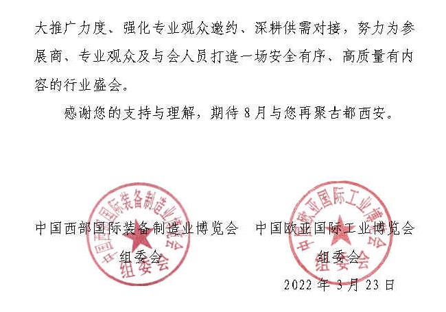 2022西部裝備制造業展暨歐亞工博會將延期至8月舉行(m.69836.cn)