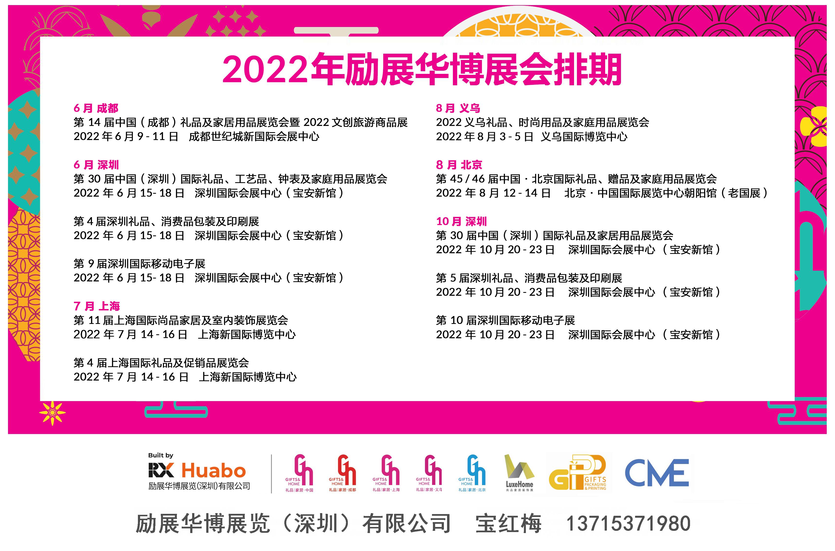 2022年全國禮品家居展及生活電器展、消費電子展報名入口(m.69836.cn)