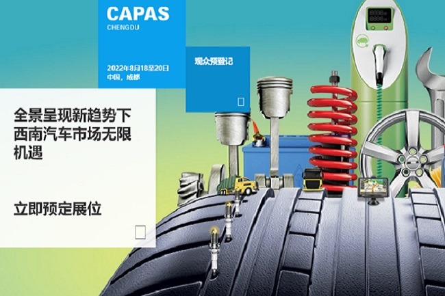 2022成都汽配展CAPAS延期至8月18日舉辦(m.69836.cn)