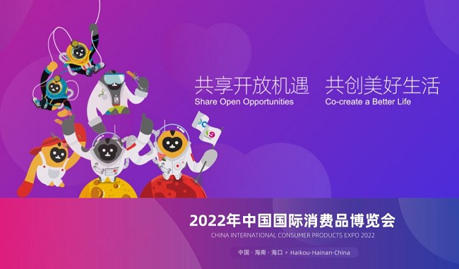 2022第二屆中國海南消博會延期舉辦，首批展品完成通關(m.69836.cn)
