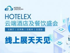 2022第31屆上海酒店及餐飲業(yè)博覽會將于8月舉行