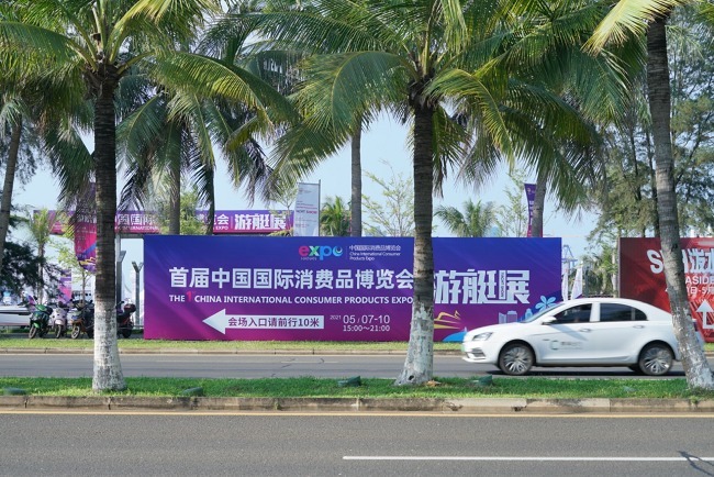 2022年海南國際消費品博覽會招展結束，參展企業2000多家(m.69836.cn)