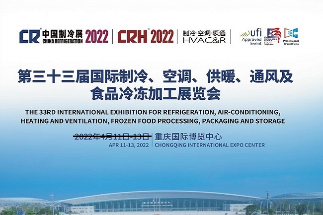 2022第三十三屆中國制冷展舉辦時間待定(m.69836.cn)
