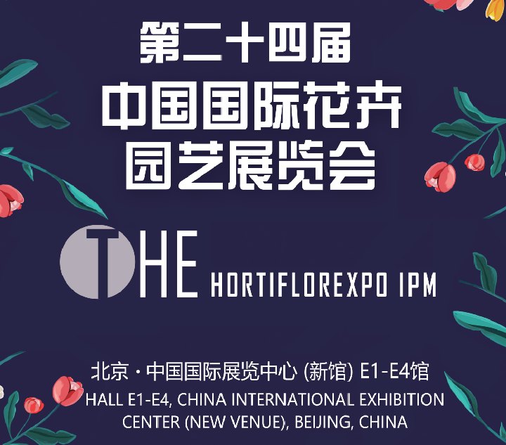 2022北京花卉展舉辦時間延期(m.69836.cn)