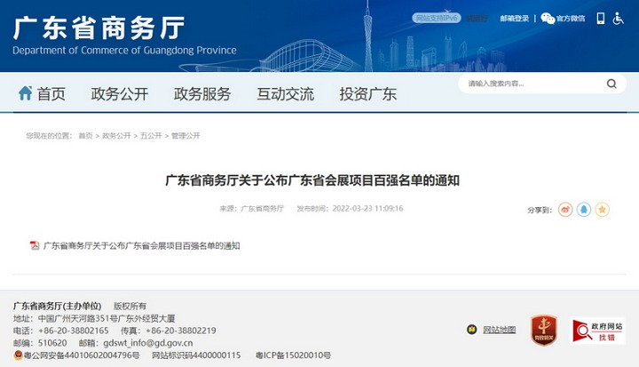 2022廣東省會展百強名單出爐：珠海航展美博會等展會入圍(m.69836.cn)