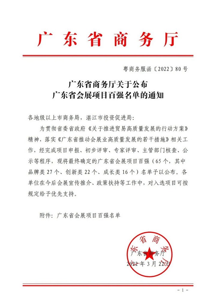 2022廣東省會展百強名單出爐：珠海航展美博會等展會入圍(m.69836.cn)
