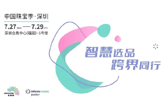 2022深圳國際珠寶展將于7月底舉辦(m.69836.cn)