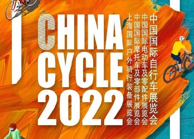 2022第31屆中國國際自行車展覽會將于8月4日在合肥舉行(m.69836.cn)