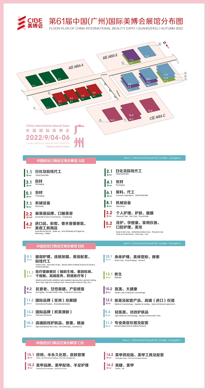 2022廣州美博會秋季展將于9月舉行，本屆展會為期四天(m.69836.cn)
