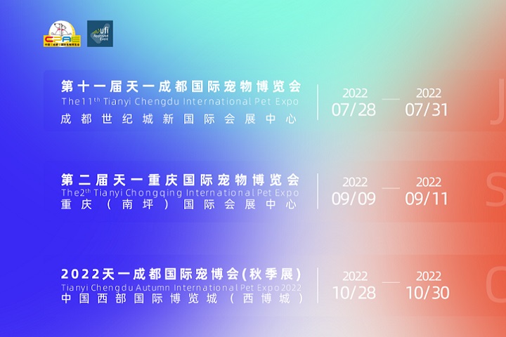 2022第十一屆成都國際寵物博覽會（成都寵物展）將于7月28日舉行(m.69836.cn)