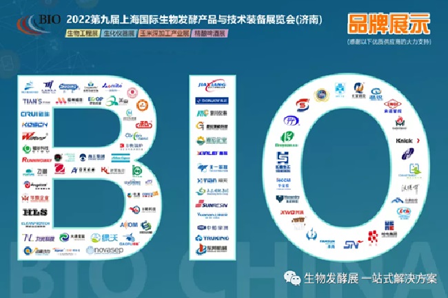 2022濟南生物發酵展將于月14-16日舉行(m.69836.cn)