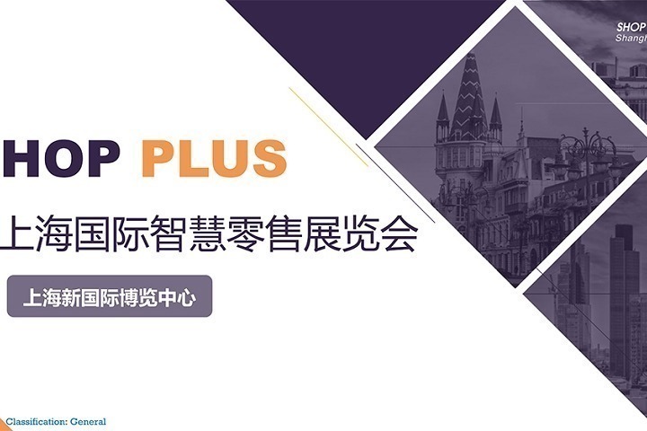 2022上海國際智慧零售展將于8月25日在南京舉辦(m.69836.cn)