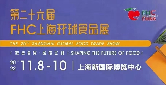 2022上海環球食品展將于11月舉行(m.69836.cn)