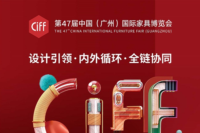 2022廣州家具博覽會CIFF將于7月17日舉辦(m.69836.cn)