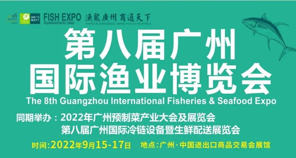 2022廣州國際漁業(yè)展覽會（廣州漁博會）(m.69836.cn)