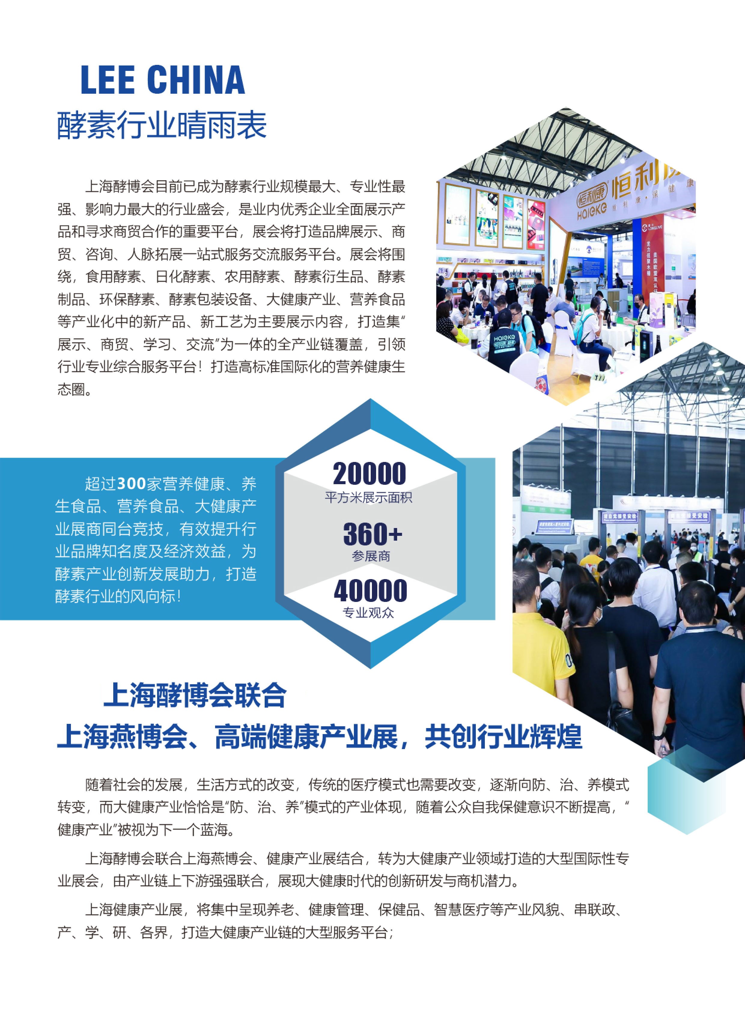 2022上海酵素品牌展|上海酵博會|酵素協會|酵素代工展(m.69836.cn)