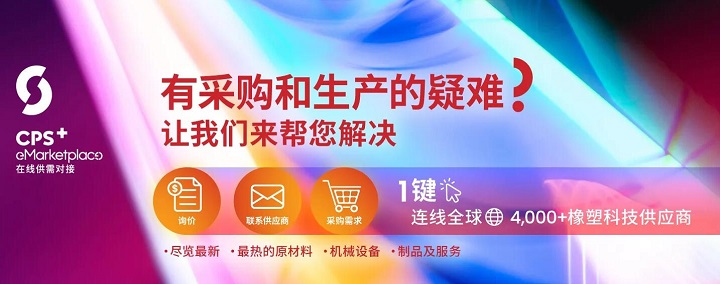 2023年CHINAPLAS中國橡塑展將于4月17日在深圳舉行(m.69836.cn)