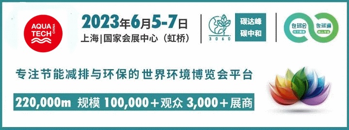 原定于2022年10月舉辦的上海水處理展延期到2023年6月舉行(m.69836.cn)