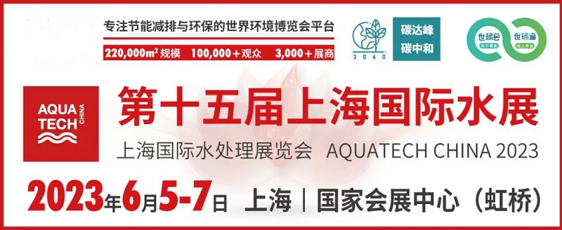 2022上海國際水展延期至明年6月舉辦(m.69836.cn)